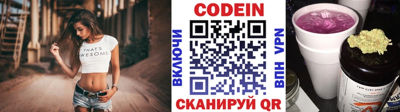 что такое наркотик  Боровск  Кодеин Purple Drank 